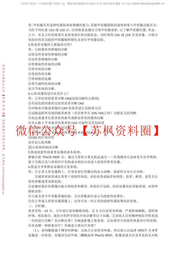 核医学